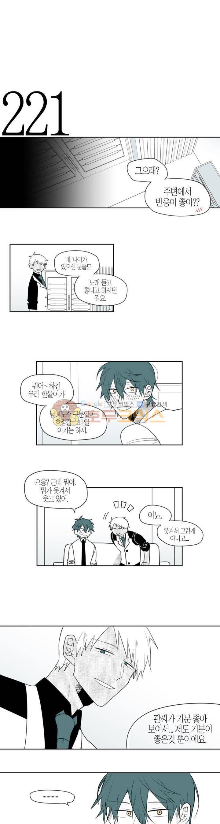 각설탕 소리 73화 2