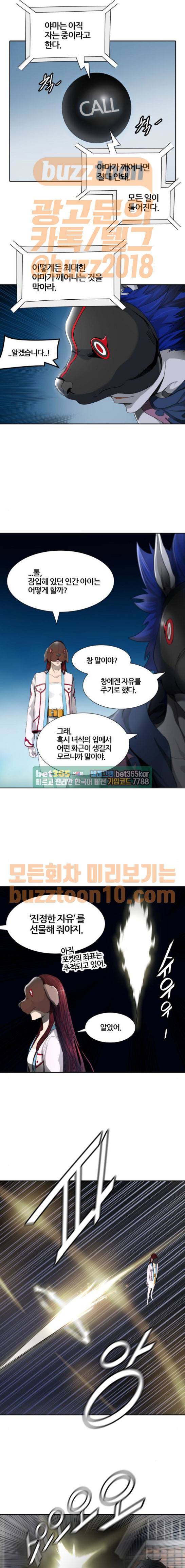 신의 탑 3부 16화 - 이빨 빼앗기 (7) 3