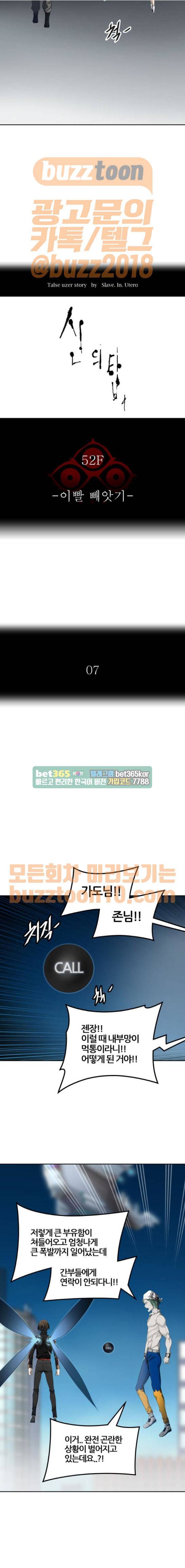 신의 탑 3부 16화 - 이빨 빼앗기 (7) 5