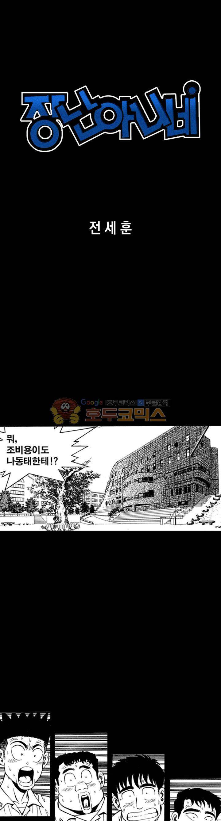 장난아니네 29화 1
