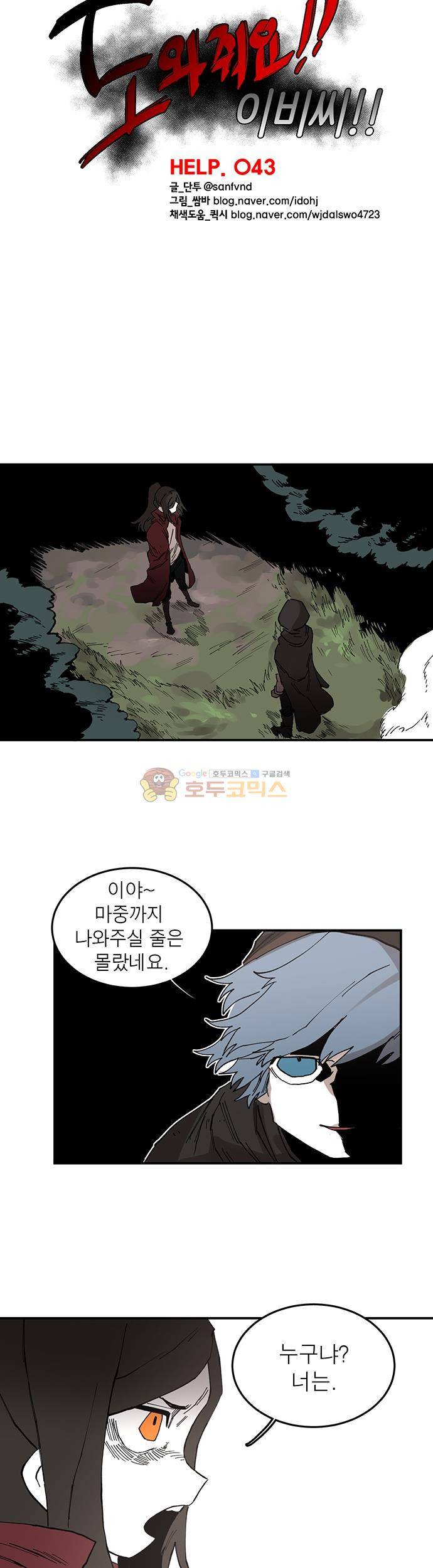 도와줘요, 이비씨! 43화 4