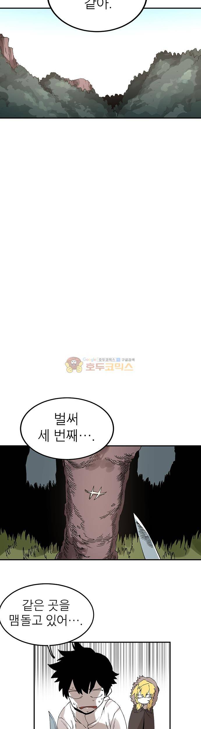 도와줘요, 이비씨! 46화 2