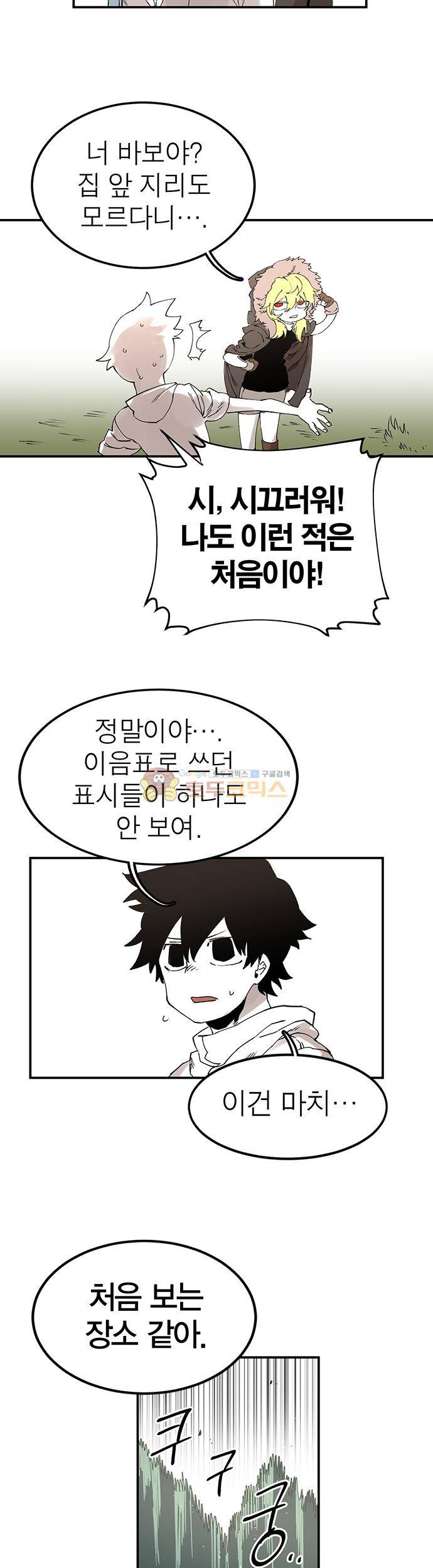 도와줘요, 이비씨! 46화 3