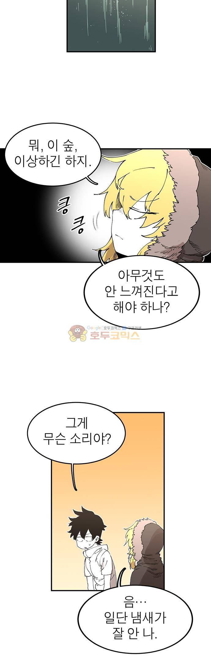 도와줘요, 이비씨! 46화 4