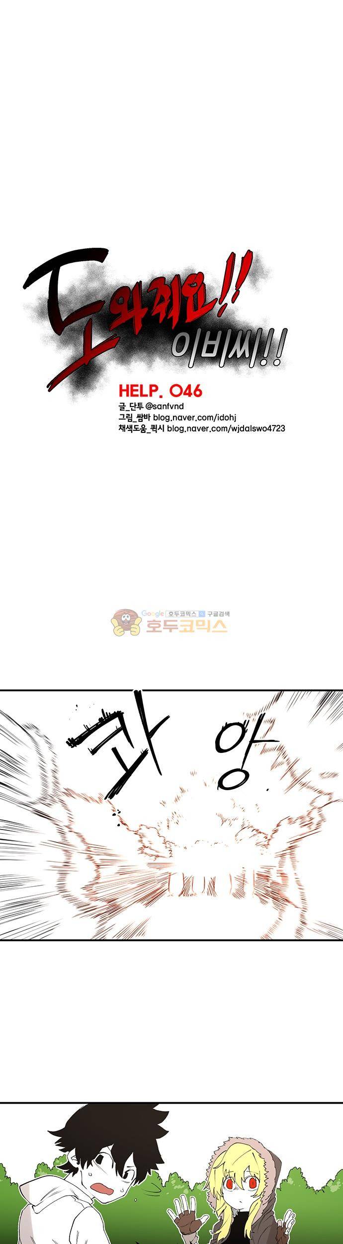 도와줘요, 이비씨! 46화 18