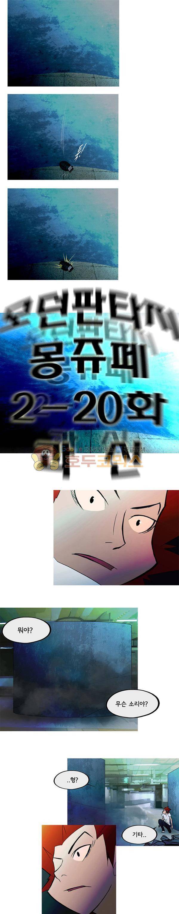몽쥬페 시즌2 20화 1