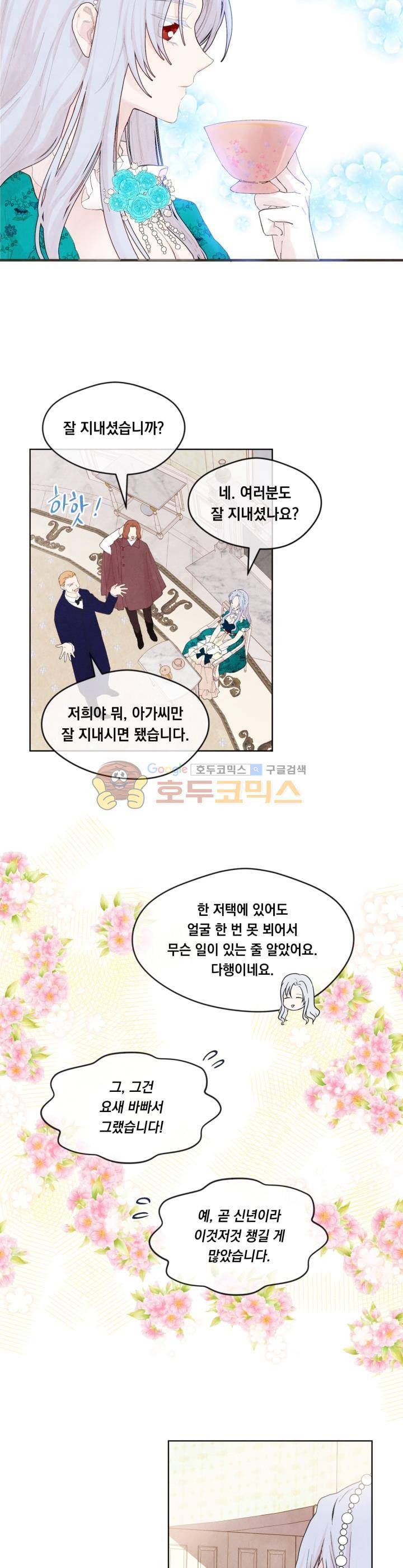 아이리스 - 스마트폰을 든 레이디 39화 2