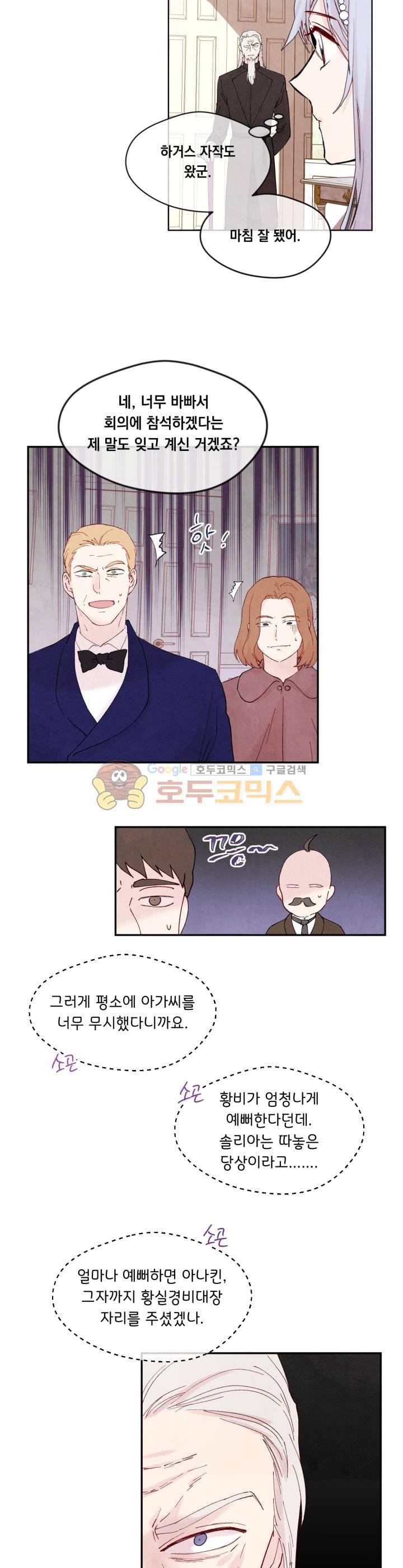 아이리스 - 스마트폰을 든 레이디 39화 3