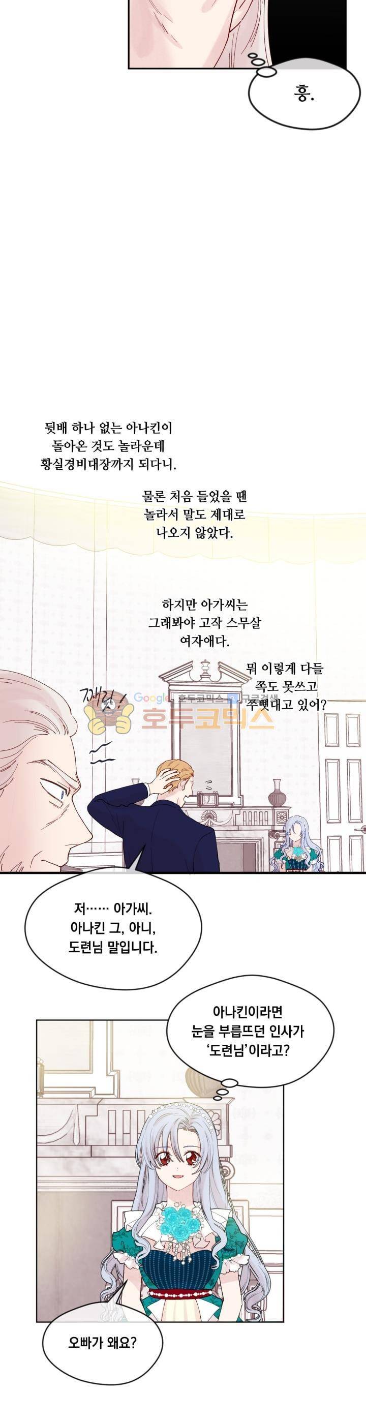 아이리스 - 스마트폰을 든 레이디 39화 4
