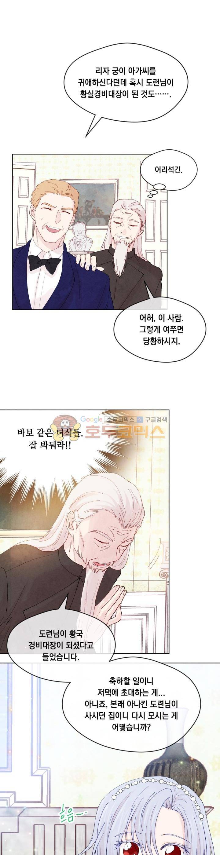 아이리스 - 스마트폰을 든 레이디 39화 5