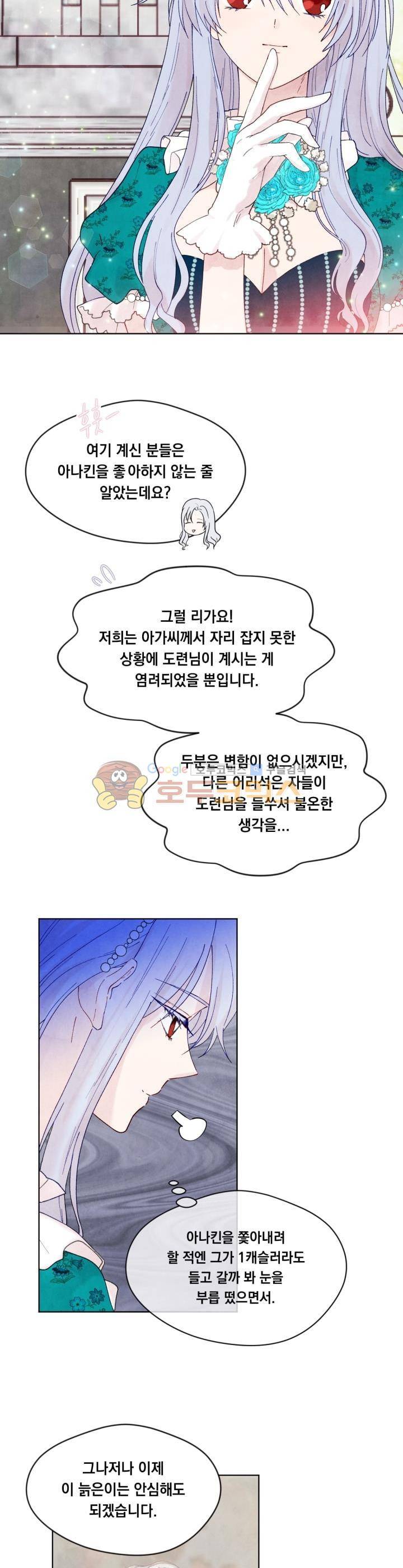 아이리스 - 스마트폰을 든 레이디 39화 6