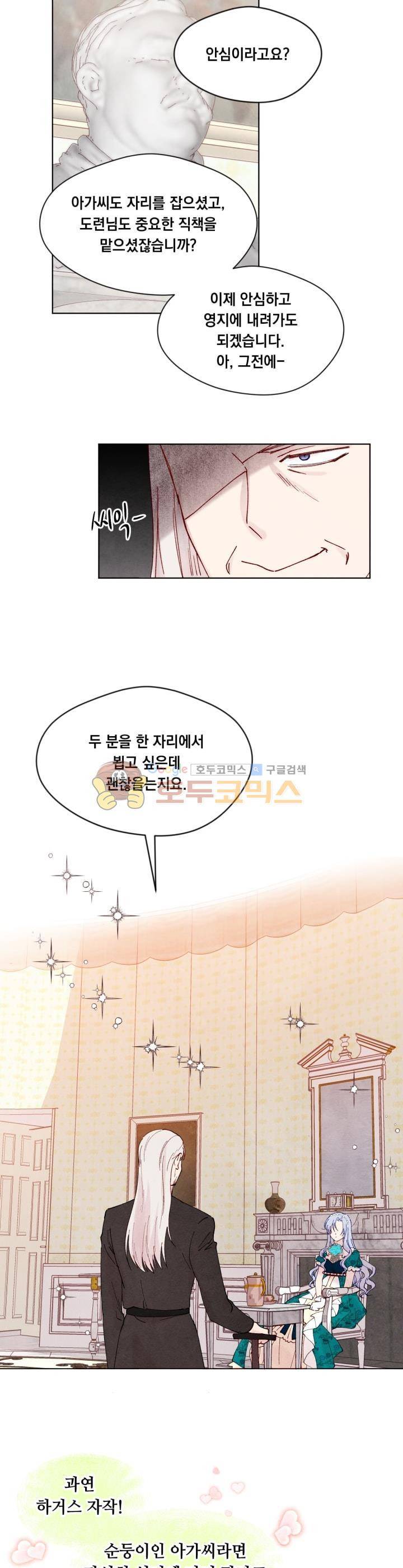 아이리스 - 스마트폰을 든 레이디 39화 7