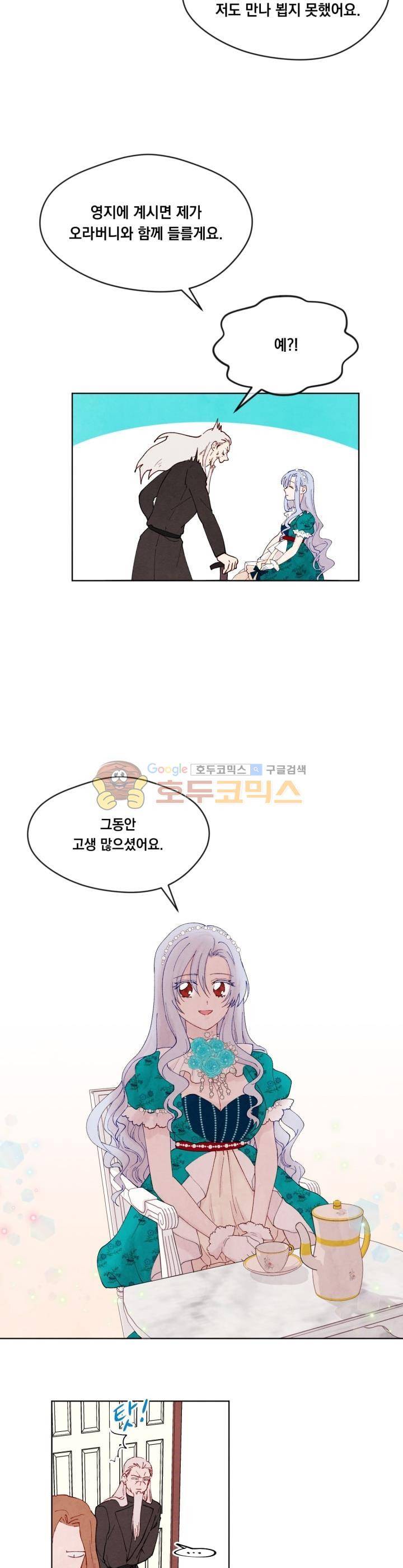 아이리스 - 스마트폰을 든 레이디 39화 9