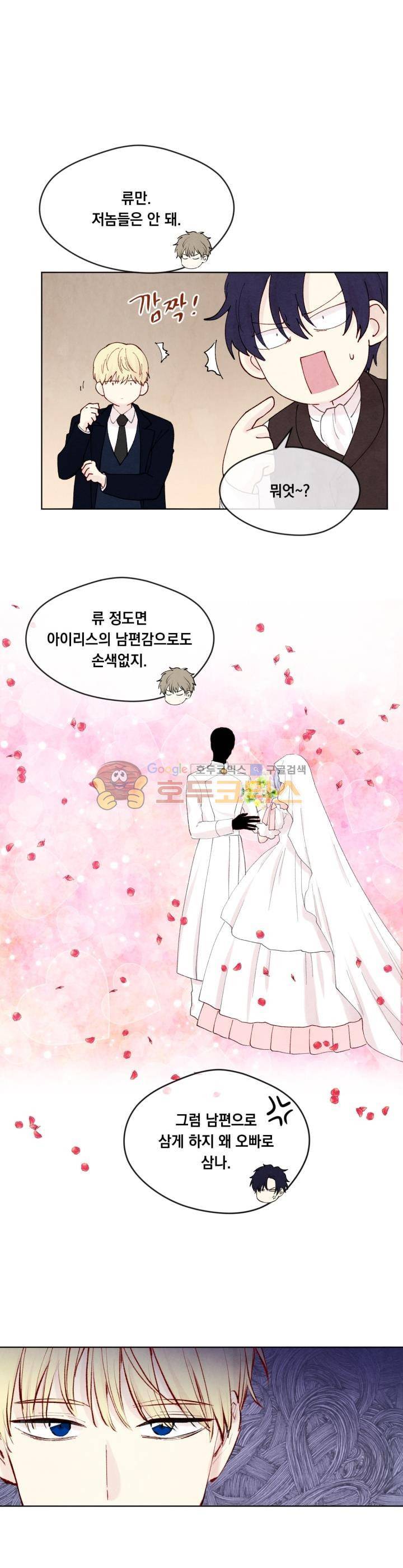 아이리스 - 스마트폰을 든 레이디 39화 14