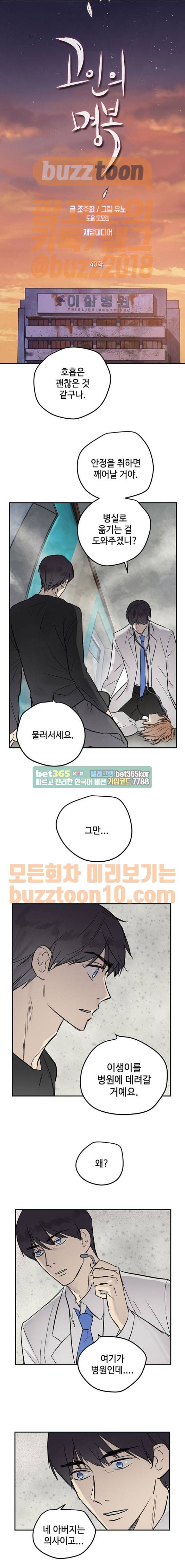 고인의 명복 40화 2