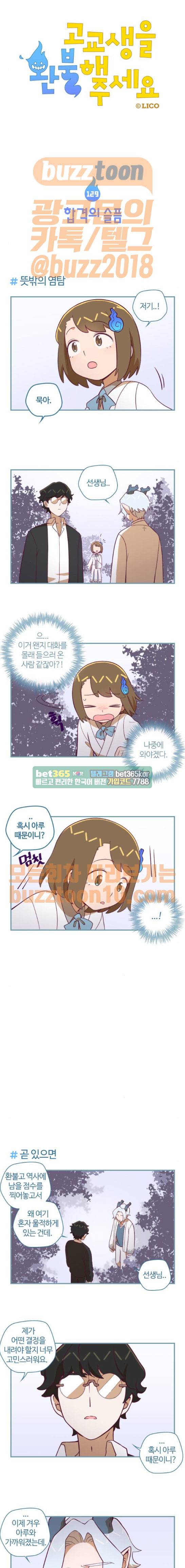 고교생을 환불해 주세요 129화 1