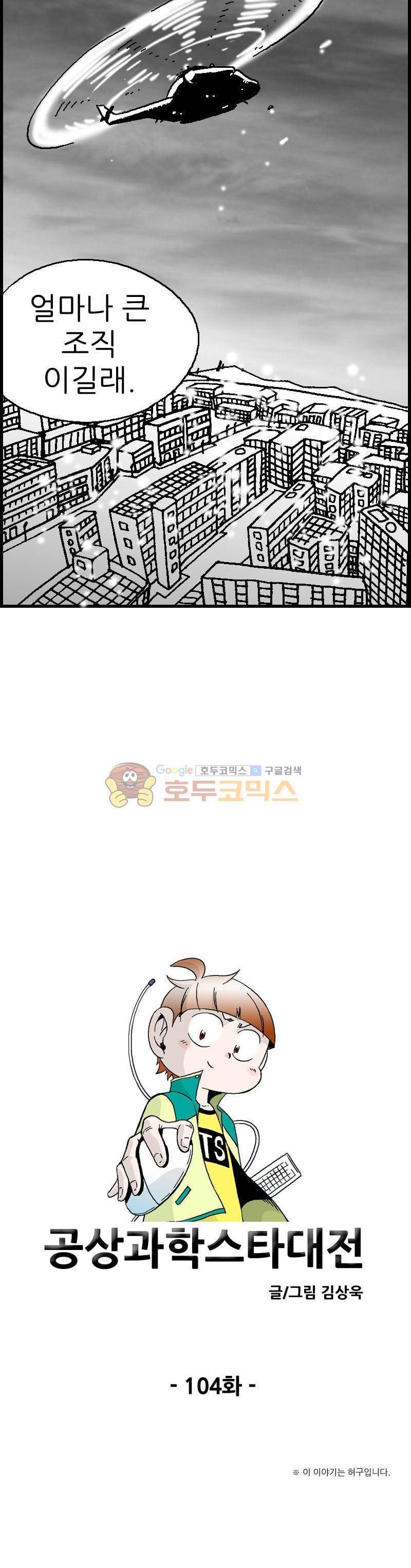 공상과학스타대전 104화 3