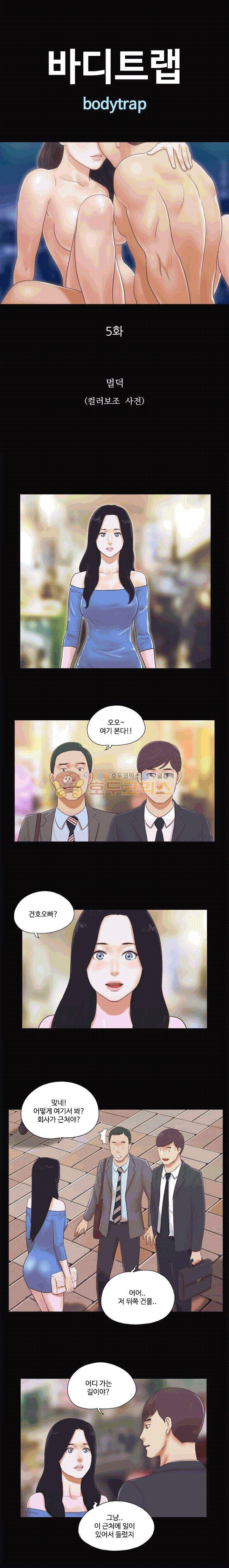 바디트랩 5화 1