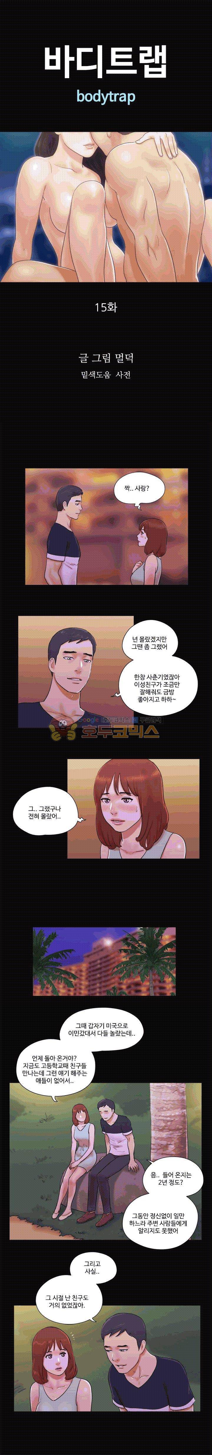 바디트랩 15화 1