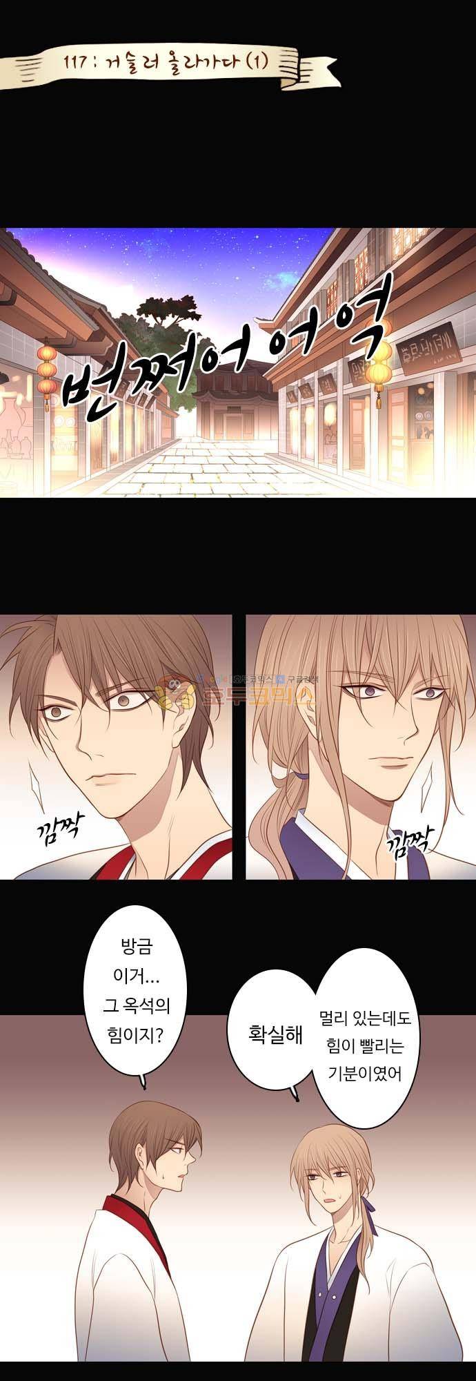 chapter 117 - 거슬러 올라가다 (1) 1