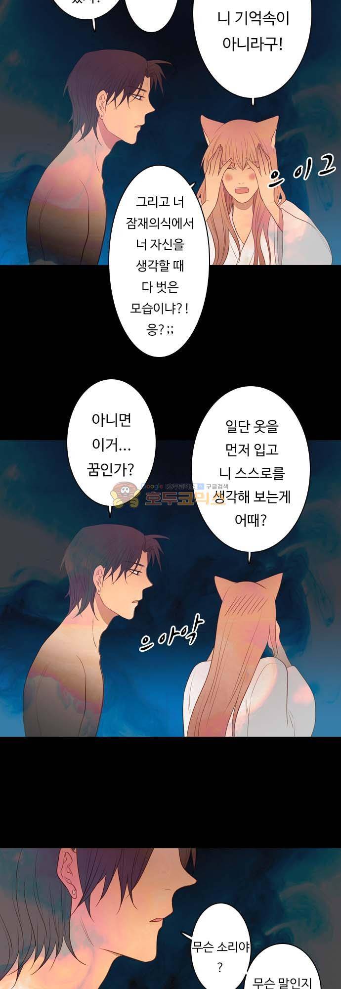 chapter 117 - 거슬러 올라가다 (1) 14