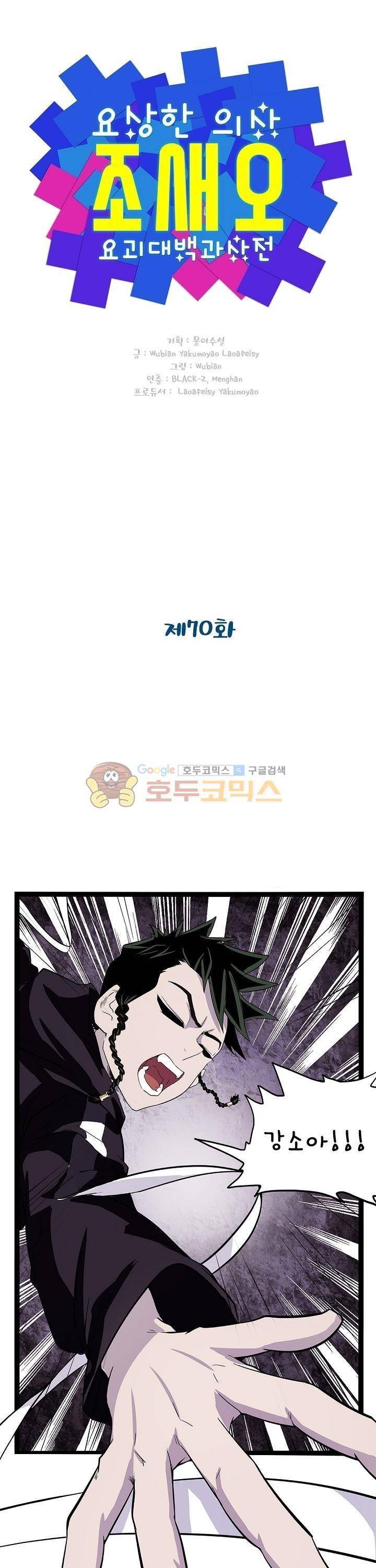 요상한 의사 조새오 70화 1