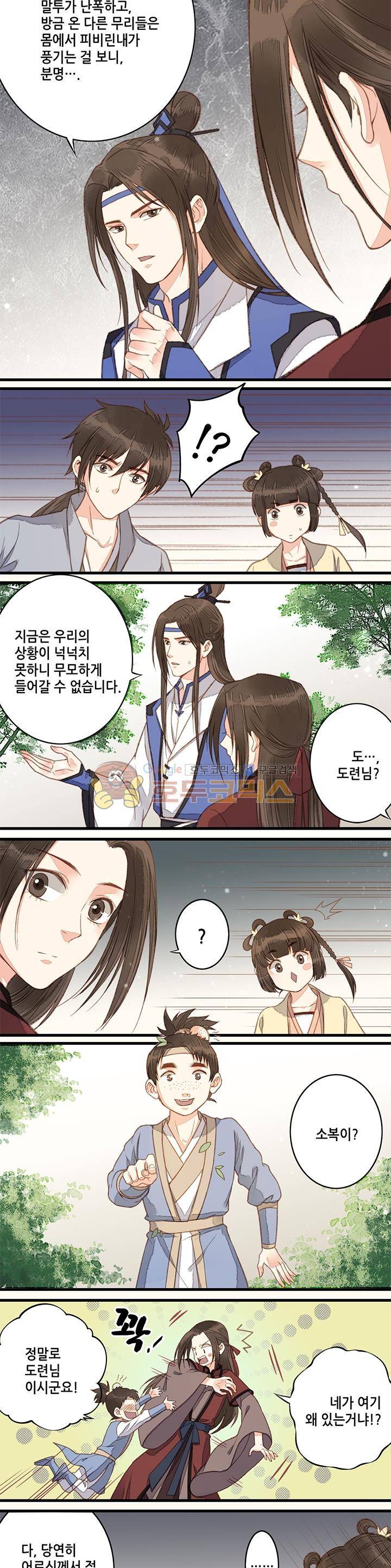 두 얼굴의 아씨 38화 2