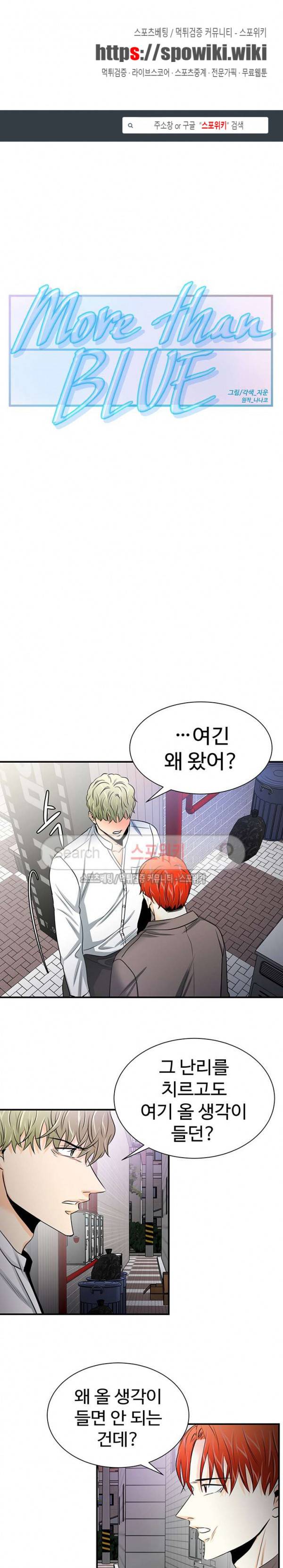 모어 댄 블루 9화 1