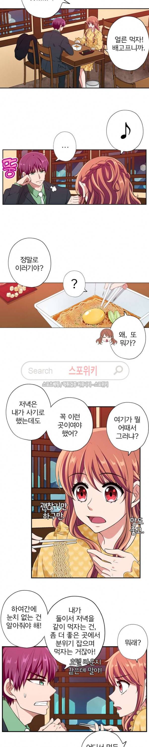 왕자님의 막대사탕 63화 4
