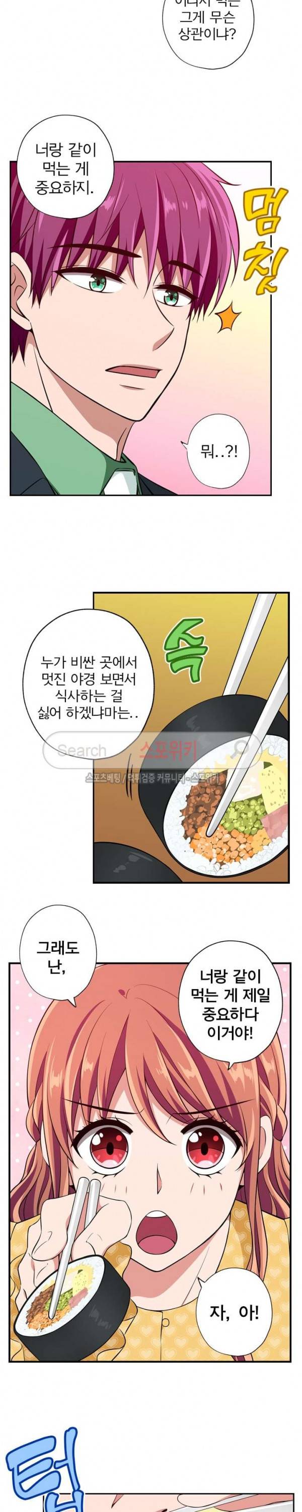 왕자님의 막대사탕 63화 5