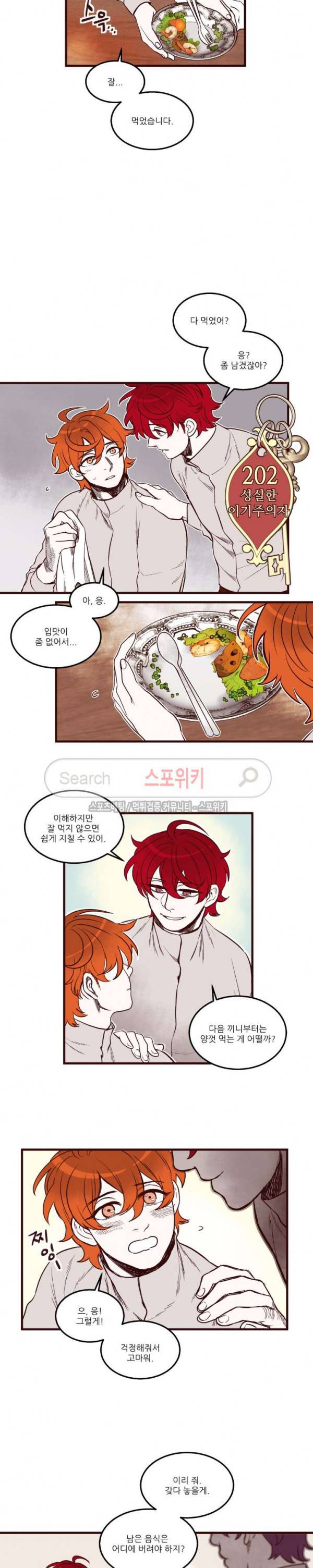 형을 땡땡하다 21화 2