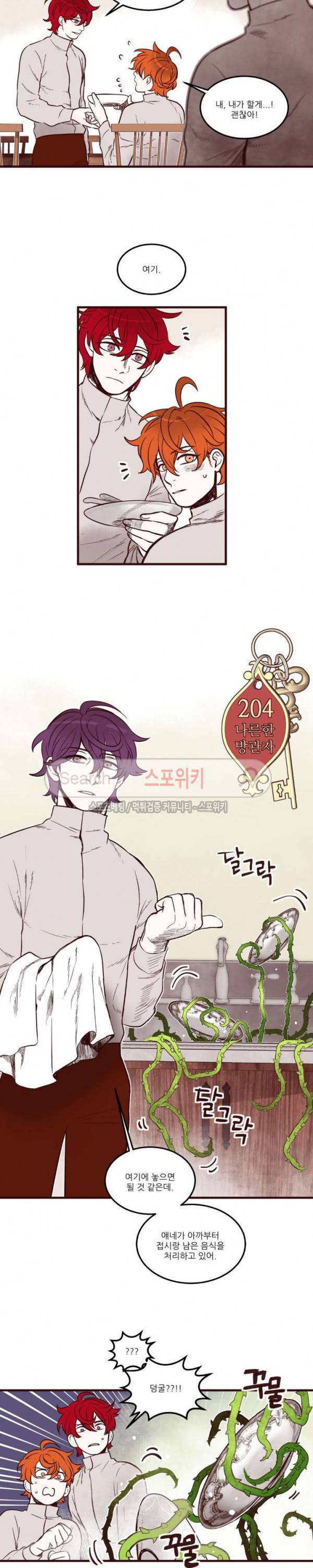 형을 땡땡하다 21화 3