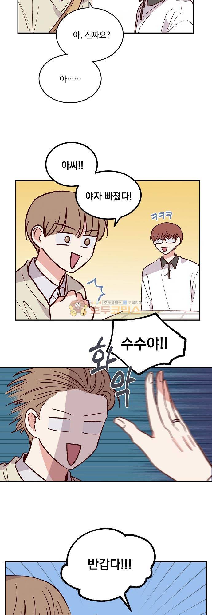 수수,한 106화 3