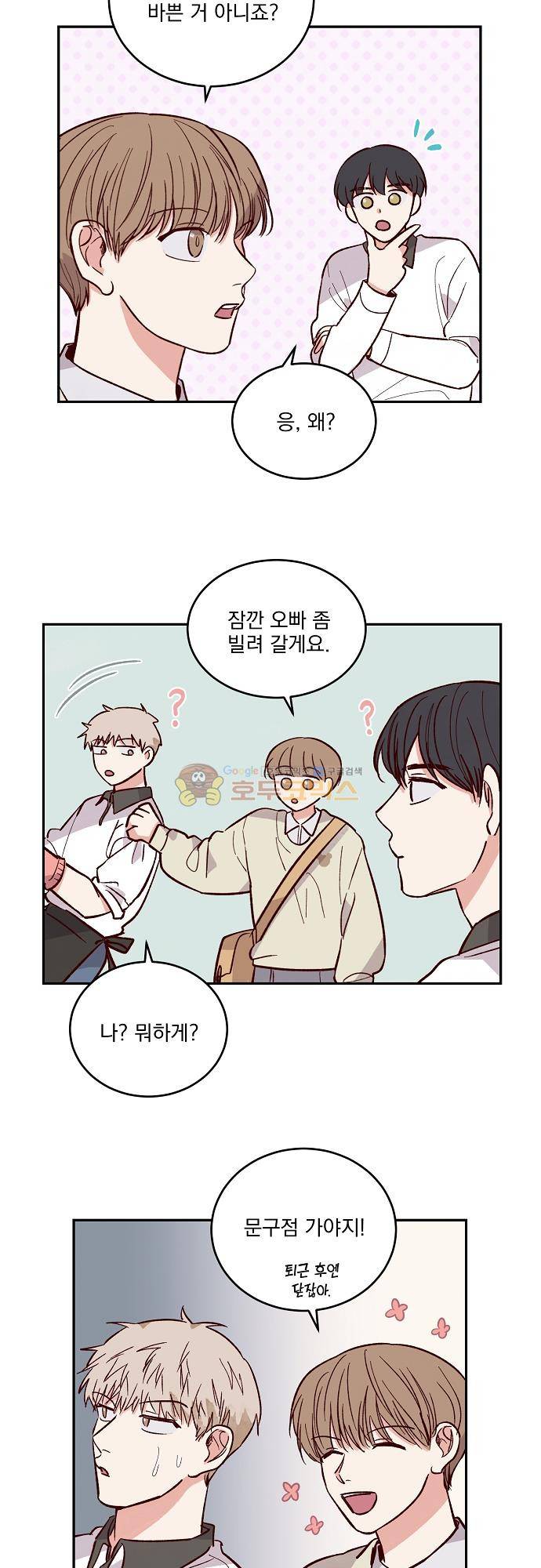 수수,한 106화 5