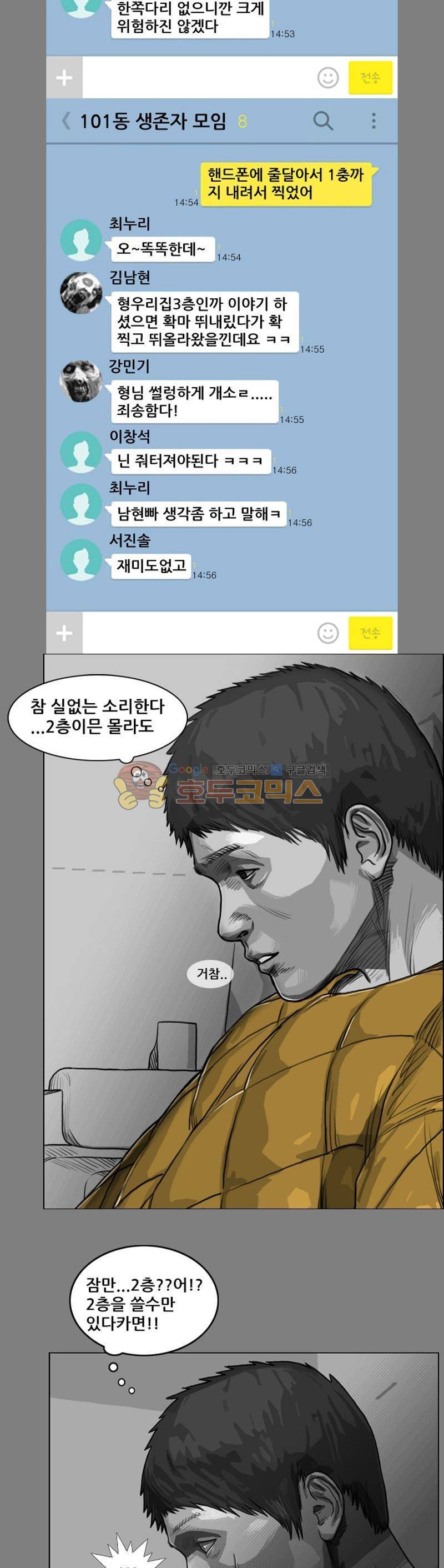 죽은 자를 상대하는 방법 23화 2