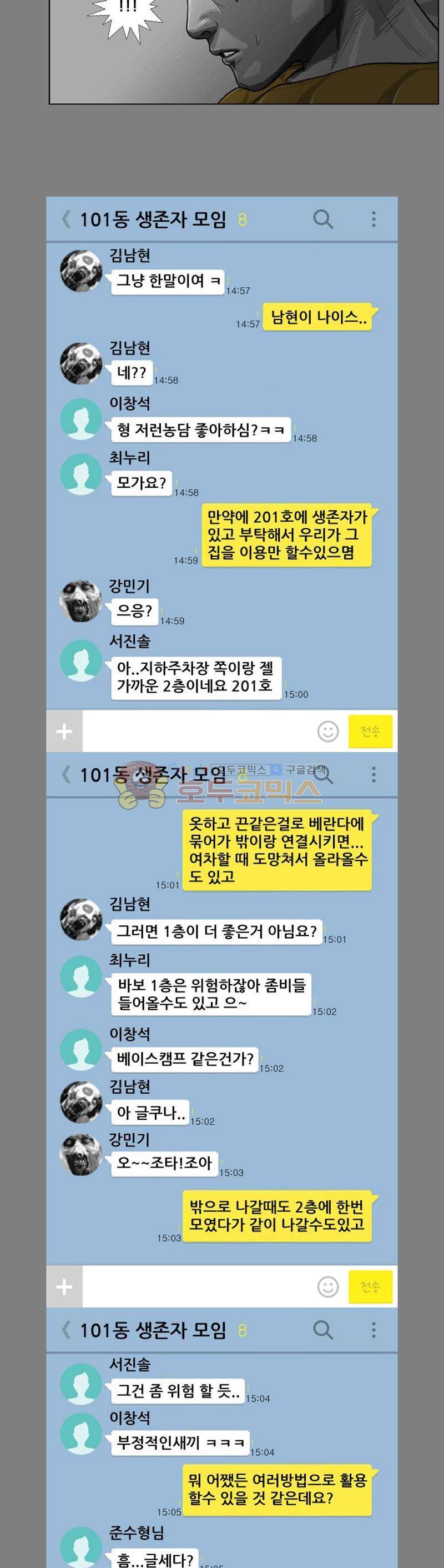 죽은 자를 상대하는 방법 23화 3