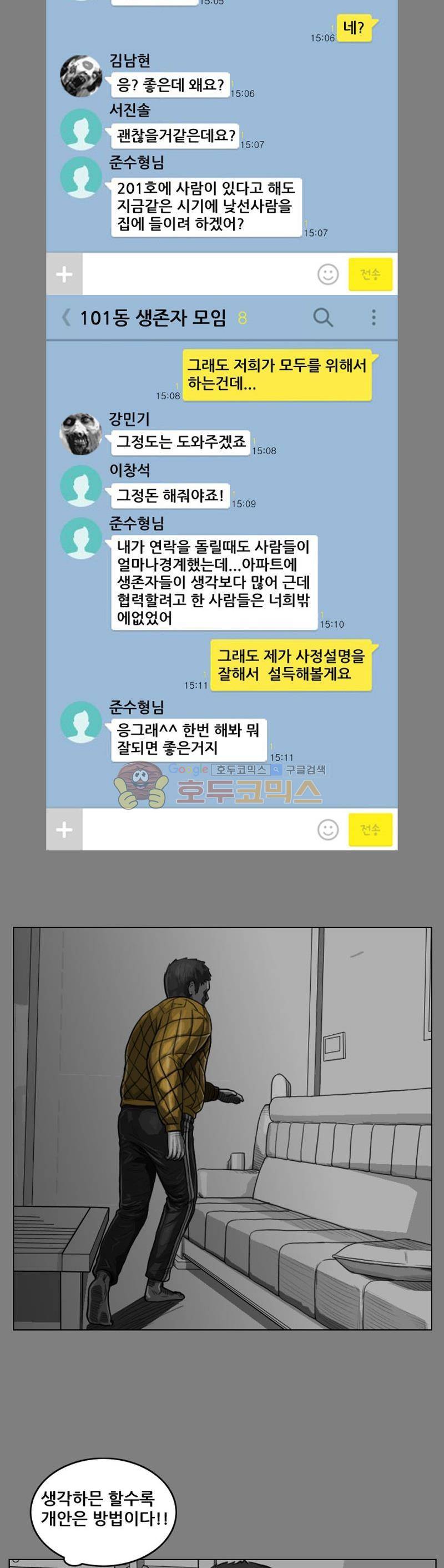 죽은 자를 상대하는 방법 23화 4