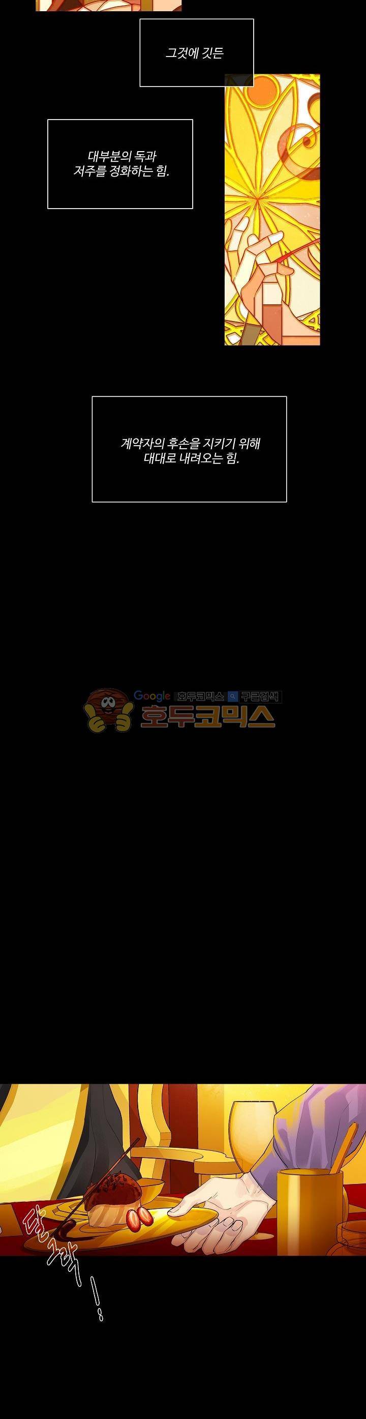 킹스메이커~Triple Crown~ 7화 2