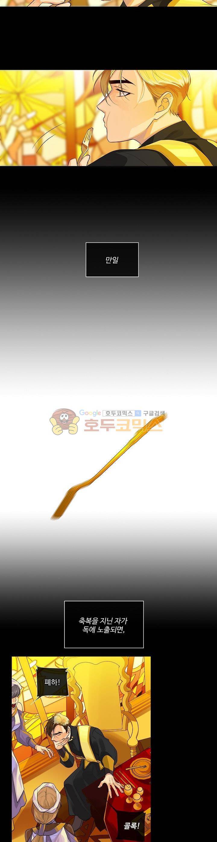 킹스메이커~Triple Crown~ 7화 5
