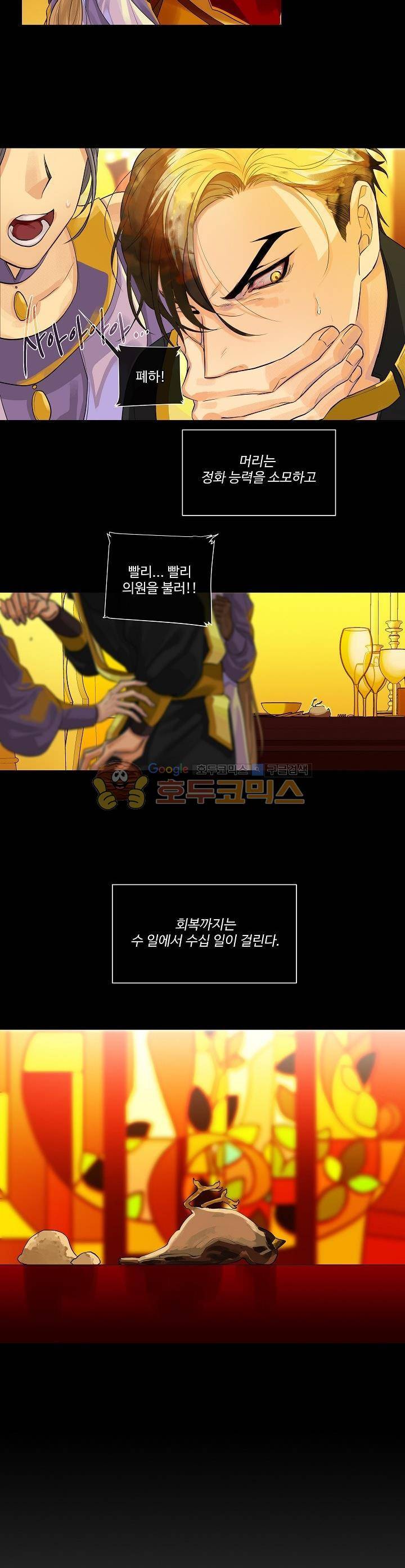 킹스메이커~Triple Crown~ 7화 6