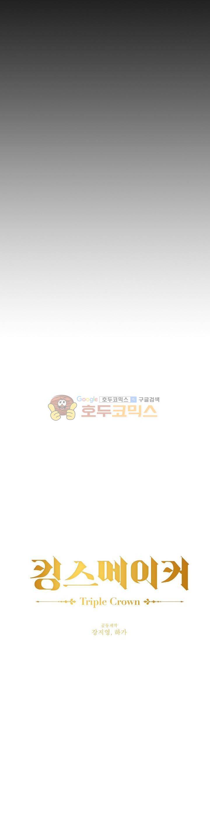 킹스메이커~Triple Crown~ 7화 7