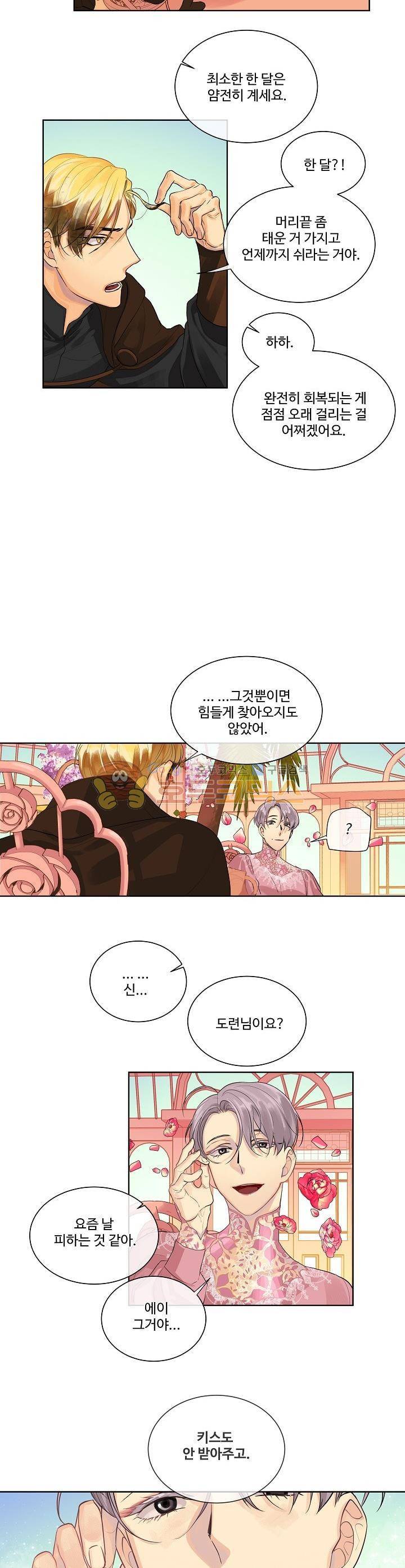 킹스메이커~Triple Crown~ 7화 11
