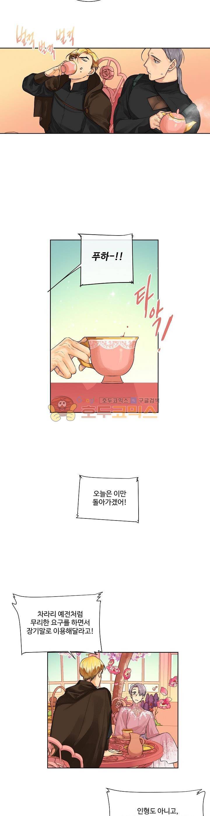 킹스메이커~Triple Crown~ 7화 14