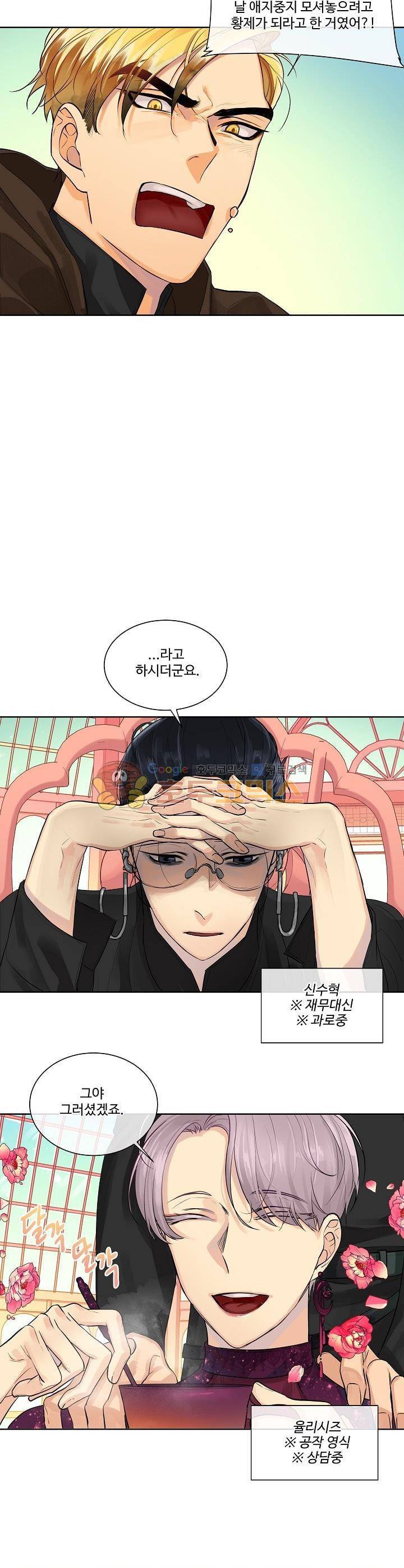 킹스메이커~Triple Crown~ 7화 15