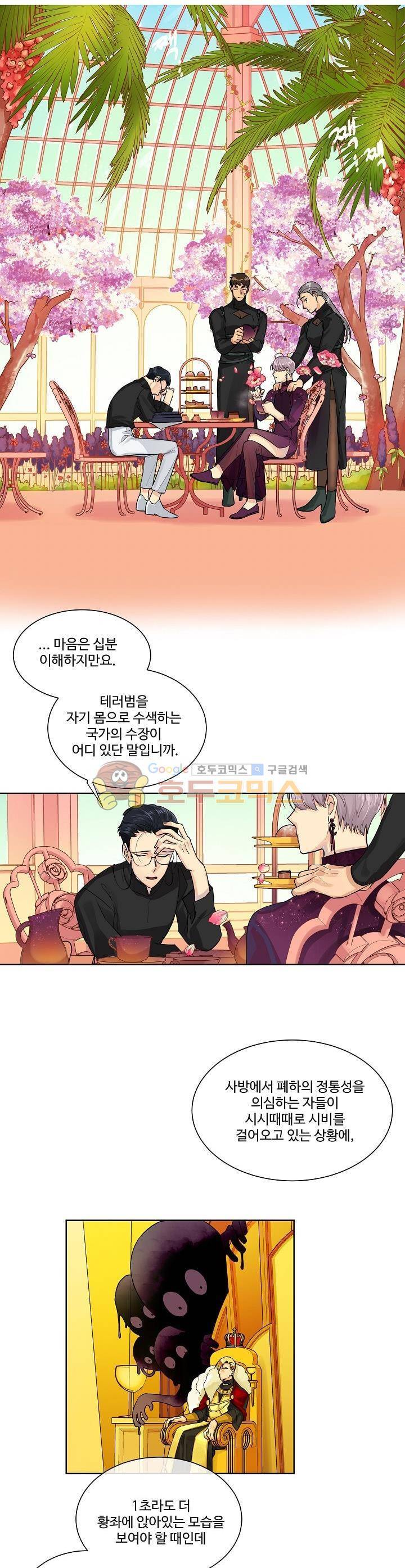 킹스메이커~Triple Crown~ 7화 16