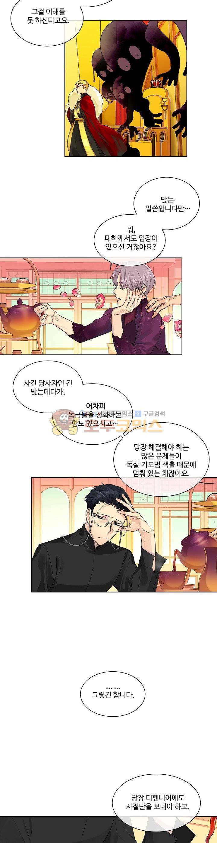 킹스메이커~Triple Crown~ 7화 17