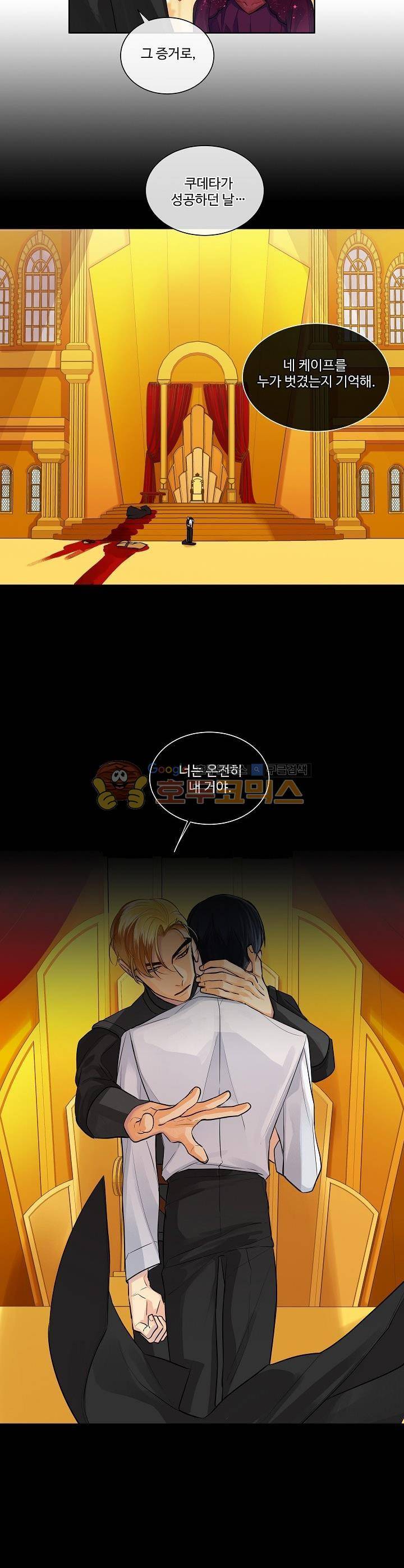 킹스메이커~Triple Crown~ 7화 26