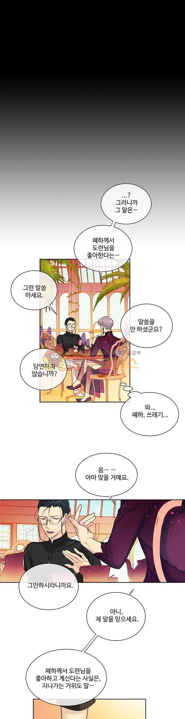 킹스메이커~Triple Crown~ 7화 27