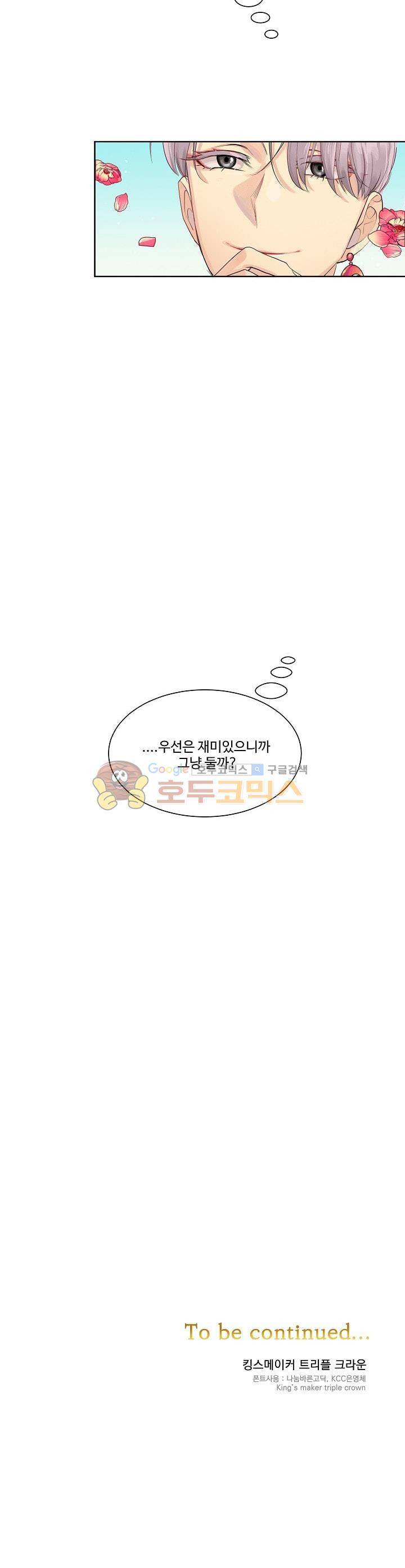 킹스메이커~Triple Crown~ 7화 29