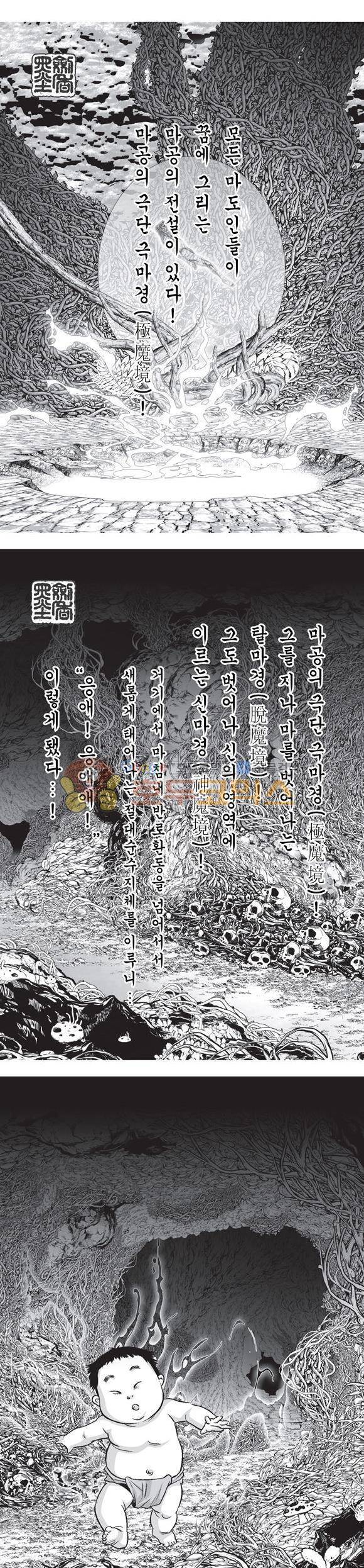 단란표국 2부 25권 2